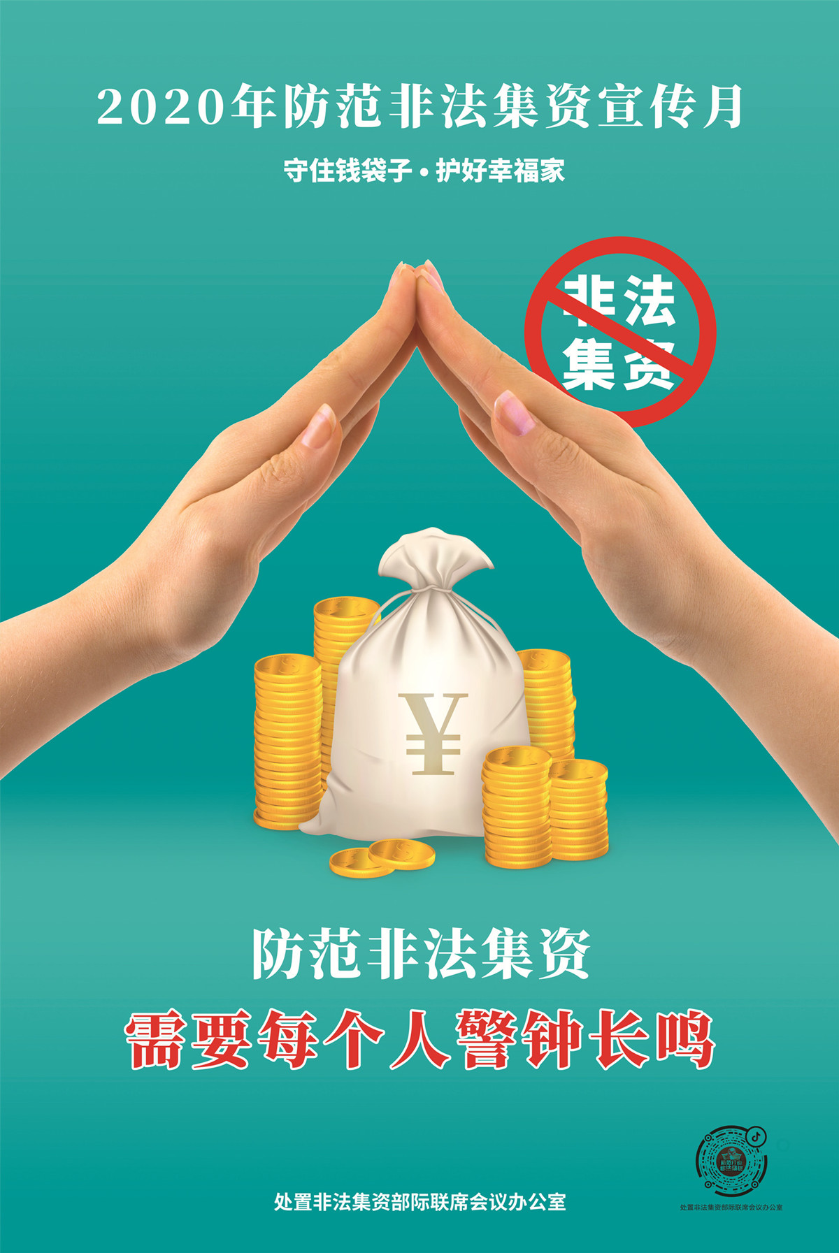 海报1 警钟长鸣_副本_副本.jpg